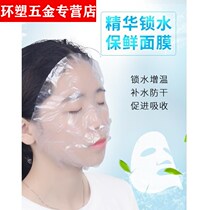 Face face face face face face disposable cling film mask patch nasal membrane neck film 100 face small film diy spa