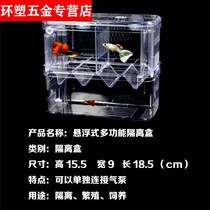 Aquarium suspended multifunctional isolation box guppy fish production box Fish Tank double-layer incubator extra-large