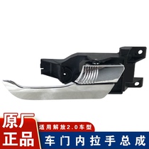 Apply Qingdao Liberation Hunger V2 0Long V2 0Long VH2 0 Car door opens handle original accessories Hummer v