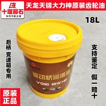 Original Dongfeng Tianlong Tianjin Hercules transmission gear oil heavy-duty rear axle gear oil 85W140 90