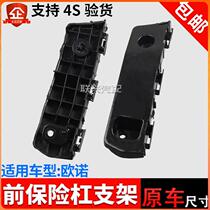 Adapt to Changan Uno front bumper side mounting bracket buckle front bar buckle front bar lifting ear fixed side clip