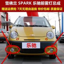 Adapted to Baojun Lechi Chevrolet Lechi front fog lamp assembly modified front bumper anti-fog lamp front fog lamp wiring harness switch