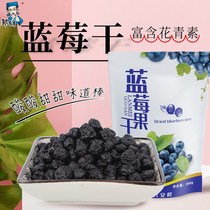 Daxinganling blueberry dried northeast specialty blue plum dried fruit specialty non-plum fruit pure wild additive-free soaking water