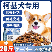 Corji special dog food puppies Adult Small dogs freeze-dried meat pine Nutrition 20 Jin fat fat beauty anti-diarrhea 40