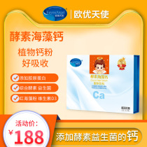 Euyou Angel enzyme seaweed calcium baby children plus calcium baby plant calcium vitamin D3 red seaweed powder calcium