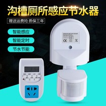 Trench-type toilet inductive water-saving timing February 28 Automatic valve flushing tank urinal sensor stool Gong