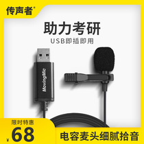 Speaker USB microphone Wired Lavalier microphone Live recording Computer game notebook retest special microphone