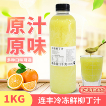 Lianfeng frozen Willow juice 950g fresh squeezed orange juice domineering orange fruit tea raw material pure juice pulp