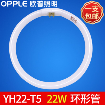 Opal lighting YH22RR 22W ring tube YH22-T5 three primary color four needle energy saving lamp ceiling lamp core round