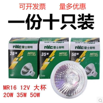 NVC Halogen spotlight lamp cup 12V35W bulb mr16 cup cover gu5 3 cups mr11 small lamp cup Household halogen