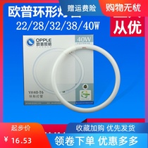 OPU energy-saving lamp 22W ring lamp 28W32W40WT5T6 ceiling lamp three primary color ring tube 38W round 4 pins