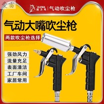 Air pump gun head Compressed air dust blowing gun Gun head Air pump spray gun High pressure blowing machine Small hair dryer