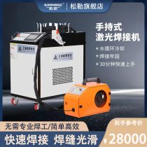 Pongle handheld fiber laser welding machine stainless steel 1500W metal automatic spot welding laser cold welding machine
