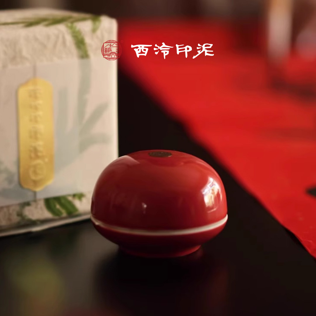 西泠印泥旗舰店-西泠印泥旗舰店促销价格、西泠印泥旗舰店品牌- 淘宝