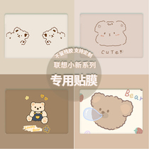 Laptop film for Lenovo small new air15 2021 simple cute air14 Pro13 sticker thinkbook14 15 shell protection