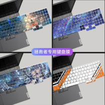 Suitable for R9000P Lenovo Savior R7000P keyboard film Y7000P notebook Y9000P computer dust cover full coverage R720 protective cover silicone painted case Film