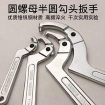 Round nut removal wrench semi-circular wrench active adjustable hook wrench crescent plate hand