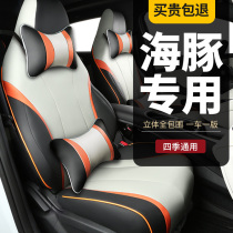 BYD Dolphin Cushion 21 New Seat Cover Dolphin New Energy Decoration Modification Accessories Four Seasons Universal Seat Cover