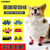 Pet dog dog socks foot cover anti-grab and anti-dirty cotton warm socks Ke Ki Fa Dou Bai dog golden hair Dog Claw cover