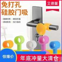 Bathroom free silicone door handle punching block Plastic door-to-door block Rubber anti-collision pad wall hand toilet door suction door