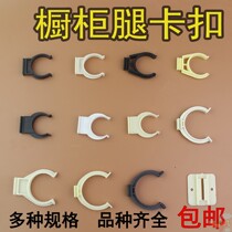 Fixed buckle plastic fixed cabinet leg buckle white accessories kitchen corner foot buckle skirting board baffle