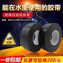 J20 waterproof rubber pump tape Adhesive self-insulating tape High voltage high temperature submersible underwater electrician outdoor