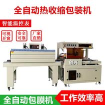 450 side sealing machine shrink packaging equipment Automatic facial cleanser coating machine Full sealing film heat shrink packaging machine