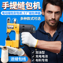 Bolia seaming machine portable sealing machine woven bag rice bag snakeskin bag small high-speed hand-held sealing machine electric baler automatic refueling tangent stainless steel lock machine household