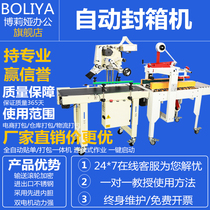 Boria sealing machine postal 1 to 12 small cartons automatic e-commerce special tape sealing machine express parcel packing machine aircraft box sealing machine automatic labeling stand-alone machine