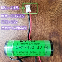 Smart water meter dedicated lithium battery swipe battery electronic remote 30v Heat Meter 36 volt IC card heat