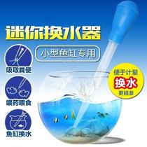 Multifunctional mini water changer water absorbent toilet toilet small turtle tank straw drainage fish tank cleaning appliance dropper