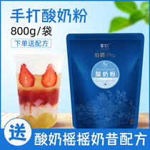 Sour milk powder 800g homemade fried yogurt without fermentation old yogurt tea yogurt base powder milk cover powder fruit fishing