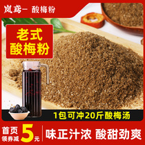Lan Iris Acid Plum Powder 1KG Commercial Rush Drinking Positive with Fruit Meat Plum Crystal Osmanthus Old Sour Plum Soup Tea Bag Wholesale