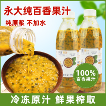 Taiwan Yongda frozen passion fruit juice 950ml passion fruit raw juice fresh fruit thick pulp with seed pulp Commercial Commercial
