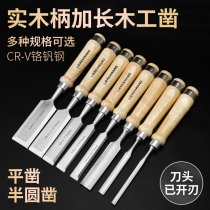 Woodwork chisel multifunctional chisel woodworking tool long wooden handle flat chisel semi-circular chisel carved chisel flat chisel