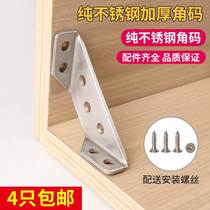 Universal Stainless Steel Corner Code 90 Degrees Right Angle Triangle Thickened Angle Iron Fixed Bed Furniture Hardware connection piece fixing piece