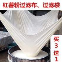 Sweet potato powder filter bag soy milk filter screen sweet potato powder filter gauze tofu over