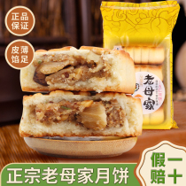 Lao Mu Jia Mooncake Northeast Traditional Five-kernel Mooncake Old-fashioned bulk pecan 450g