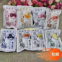 Steamed fruit candied family steamed apricot pruned green plum steamed Bayberry steamed waxing plum steamed seedless green fruit plus Yangzi 500g