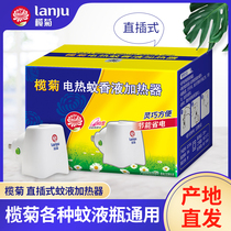 Lam chrysanthemum electric mosquito coil plug-in household (only does not contain liquid) universal electric mosquito liquid heater