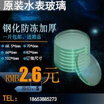 Water meter glass cover cover sheet intelligent tempered easy positive gasket 66 67 68 5