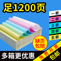 Needle-type computer printing paper triple-division quadruple-five-Union two-part three-class split invoice list pinhole printer paper delivery note 241 printing paper 2 copies