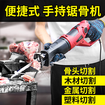 Saw bone chainsaw Household small hand-held meat cutting brushless plug-in reciprocating saw electric data drama giant cutting saw