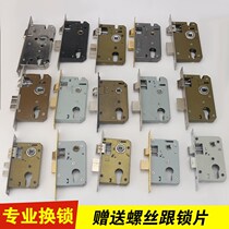 Door lock household universal lock replacement accessories wooden door bedroom inner room door lock old lock core small 50 large 58 lock body