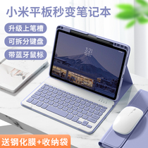 Applicable Xiaomi tablet 5 protective sleeves with pen slot V Pro shell integrated magnetic suction separable wireless Bluetooth keyboard Mouse suit full package anti-fall soft shell