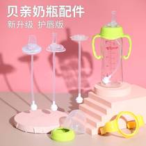 Adapting shell baby bottle accessories straw wide caliber duckbill pacifier gravity ball water Cup replacement head Universal handle handle