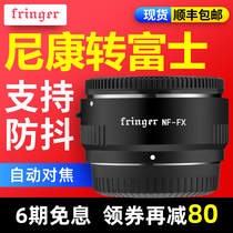 (Anti-shake) fringer adapter ring NF-FX Nikon turn Fuji lens micro single auto focus aperture adjustment S10 XT4XT3XS10XT30XT2