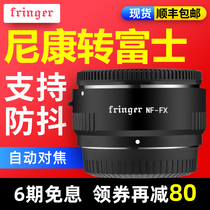(Anti-shake) fringer adapter ring NF-FX Nikon to Fuji lens micro single auto focus aperture adjustment S10 XT4XT3XS10XT30XT2