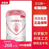 Beinmei milk powder AIGA1 infant formula milk powder A 900g canned 0-6 months baby age