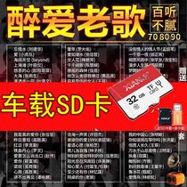 Car-borne sd card lossless high quality memory card Classic nostalgia 708090 years One person one song in famous Quit car Audi special headphones Sport radio tf size card